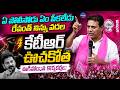 కేటీఆర్ ఊచకోత🔥|| KTR MOST Aggressive Speech || CM Revanth Reddy || LegendTv