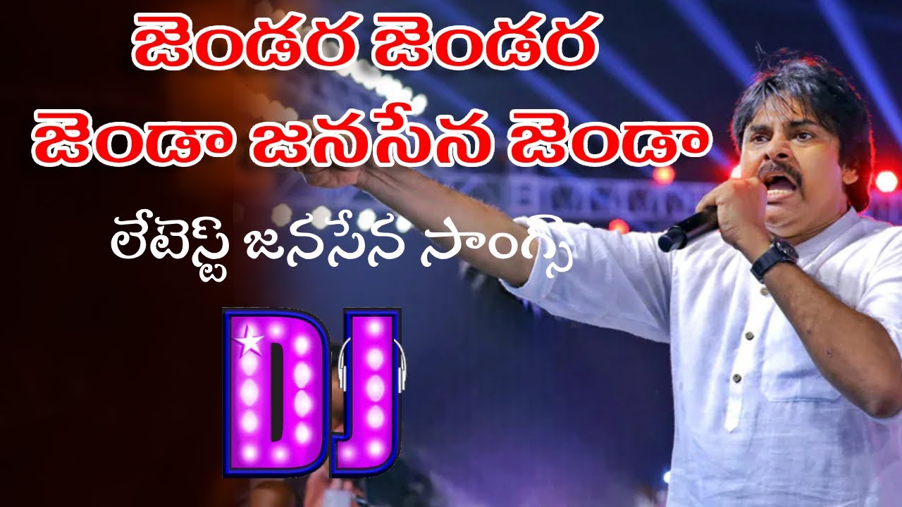 Jandare Janda Janasena Dj Song || Jansena Dj Songs 2025 || Dj Srivardhan Mixes