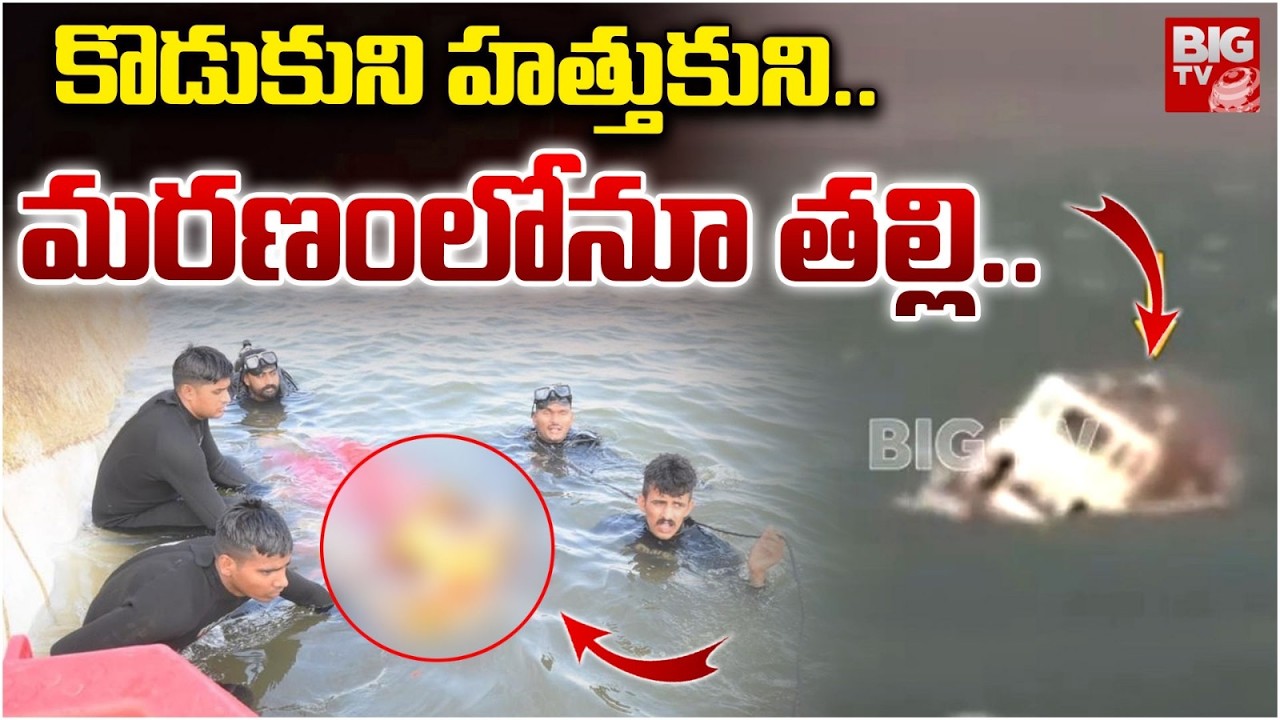 మరణంలోనూ కొడుకుకు తోడుగా.. | Jabalpur Boat Incident Mother And Son Emotional Story | Bargi Dam