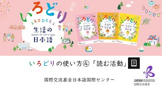 いろどりページ 初級2（A2）| いろどり 生活の日本語