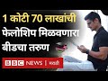 Maharashtra Farmer Success Story: शेतकरी पुत्राने 1 कोटी 70 लाखांची फेलोशिप कशी मिळवली?