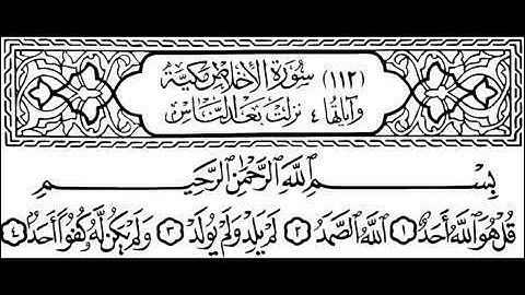 المعوذتين وسوره الاخلاص..بصوت/عبدالرحمن السديس