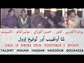 Video Bouaazza Kaddour Hassan Mouna Talsint فيديو بوعزة قدور حسن مونى تالسينت