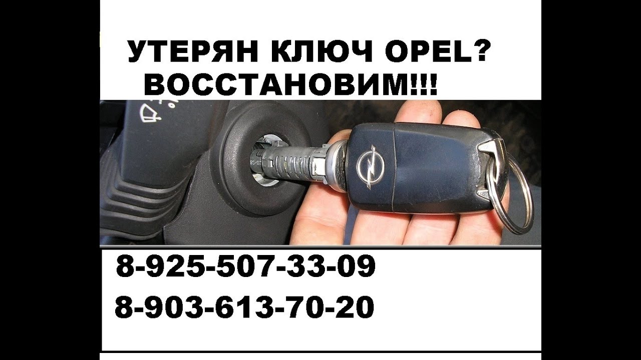 Опель инсигния не работает ключ