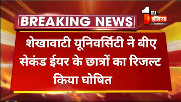 Shekhawati University second year exam result declared ।। pandit Deendayal  Shekhawati University ।।