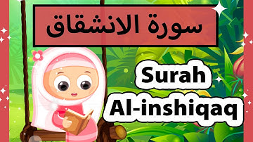 تعليم القرآن للأطفال - سورة الانشقاق للاطفال / surat al inshiqaq (Susu tv)