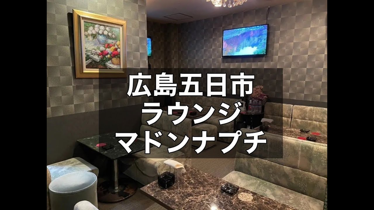 五日市ラウンジ マドンナプチ （Lounge Madonna プチ） | ラウンジバイト求人タピオカ