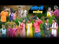    private master bangla comedy natok  swapna tv new 2024