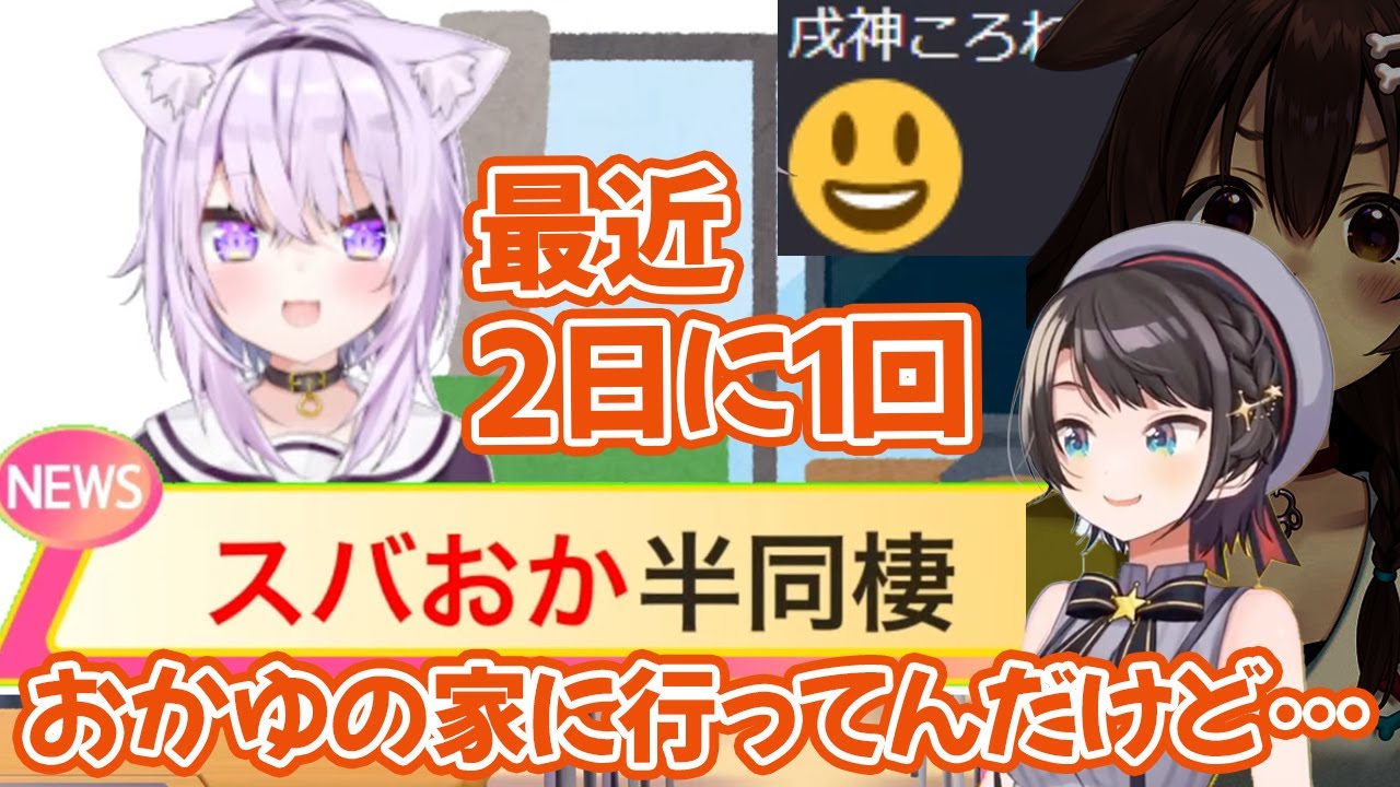 猫又おかゆと半同棲状態にあることを戌神ころねに伝えた結果、絵文字だけが返ってきた大空スバル【ホロライブ切り抜き】