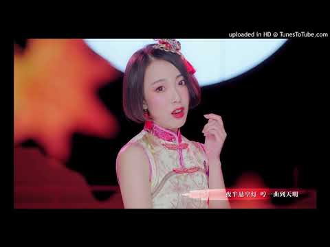 【高音質】SING女團-如夢令