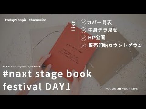 新商品発表Live！】NEXT STAGE BOOK - YouTube