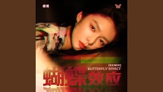 Download Lagu 蝴蝶效应 (DJ Yaha Remix BPM 120 Version) Download Lagu 蝴蝶效应 (DJ Yaha Remix BPM 120 Version)