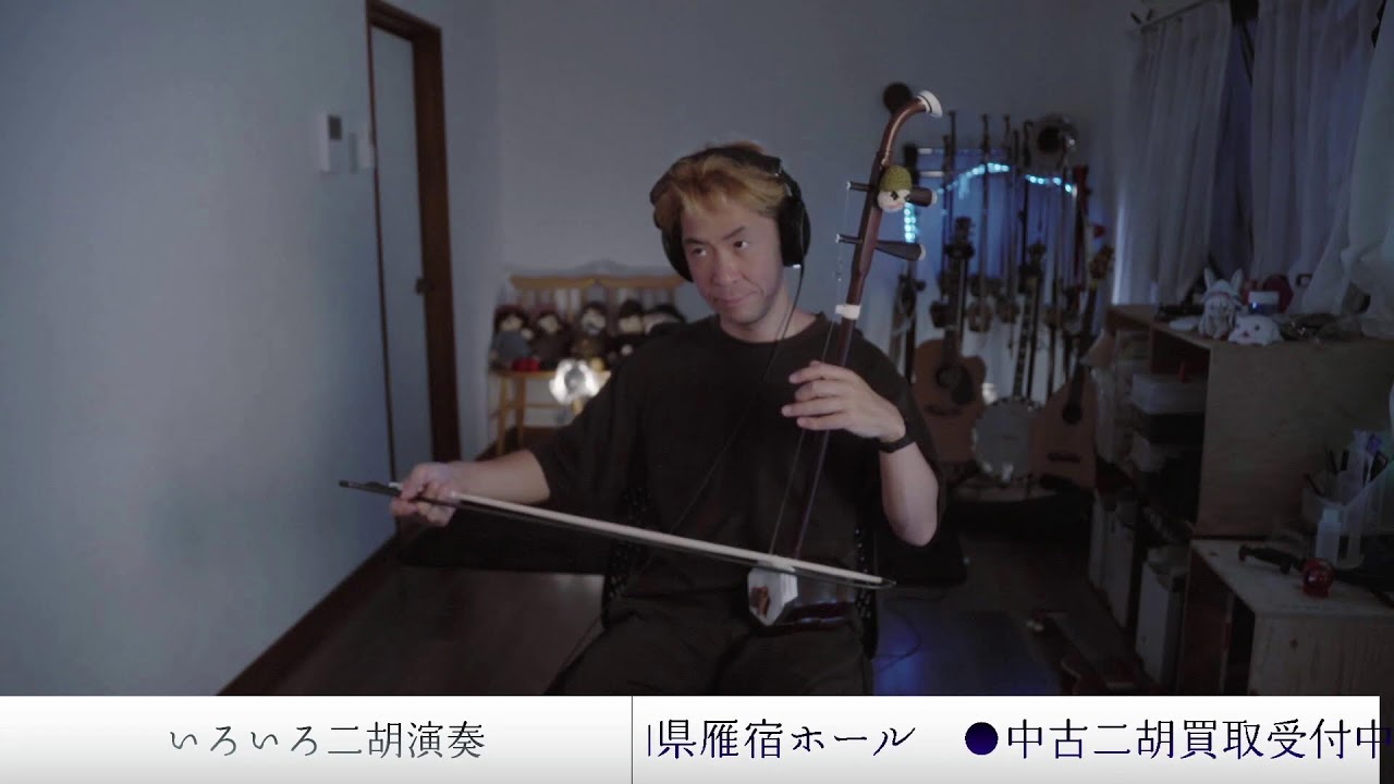 中古二胡 】CDM王根興老紅木二胡 ＊販売済 - YouTube