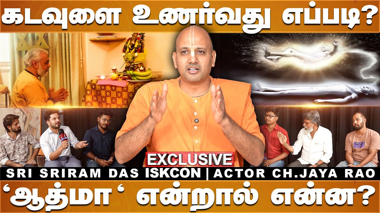 பகவத் கீதை படிக்காம நாம Hindu-னு சொல்லிக்க கூடாதா..!! Iskcon Sri Sriram Das விளக்கம் | Iskcon