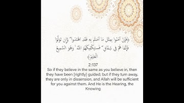 سورة البقرة من الآية 137 إلى الآية 139