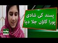 Entire Village Burned After Arranged Marriage Dispute in Pakistan | Breaking News