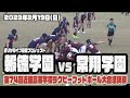【2023近畿大会】報徳学園vs常翔学園 ライブ配信【準決勝】