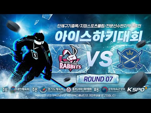 2026 경기도 아이스하키협회 초등부(고학년) 디비전 평가전 | 김포래빗츠 vs 블루세이버즈