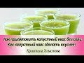 Как приготовить капустный квас без соли. Как капустный квас сделать вкуснее! | Кристина Хлыстова