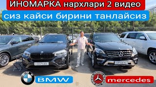 картинка: ИНОМАРКА нархлари 2 видео #сергелимошинабозор #automobile #rek #engarzoni 