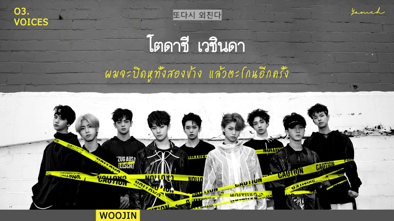 [THAISUB] Stray Kids (스트레이 키즈) - Voices