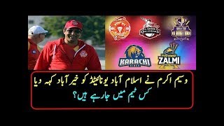 Wasim Akram appointed as Head  Coach in PSL's Team  | 2018 screenshot 5