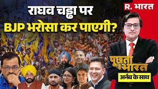ED Raid का डर या मंत्री पद? Arnab Asks TOUGH Questions on Raghav Chadha &amp; Ashok Mittal!