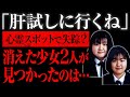 【ゆっくり解説】事件から24年後に新展開...予想外の真相「坪野鉱泉女性失踪事件」