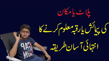 How to verify area of a plot with square corners & calculate diagonals | Vlog # 37 | Maaz Sami