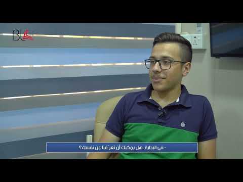 حوار مع احد طلابنا يتحدث فيه عن تجربته في تعلم اللغة الانجليزية في مركزنا