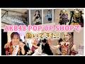 【急遽】大丸東京店のPOP UPでガチ販売員になりました