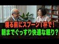 寝る前にスプーン1杯で！朝までぐっすり快適な眠り？
