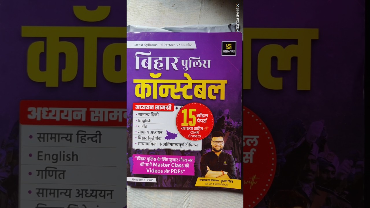 Bihar Police Constable Utkarsh Classes Books 📚