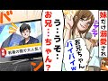 【LINE】妹ばかり溺愛する両親の元を18歳で飛び出した兄の俺→数年後、テレビ出演した俺を見た途端、手のひら返してきた結果ww【スカッとする話】