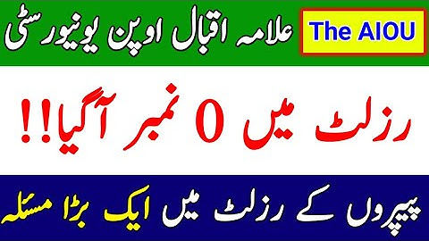 AIOU 0 Marks in Results Autumn 2021 || AIOU 2022 Results || AIOU 2022 Update || The AIOU