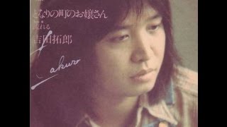 となりの町のお嬢さん