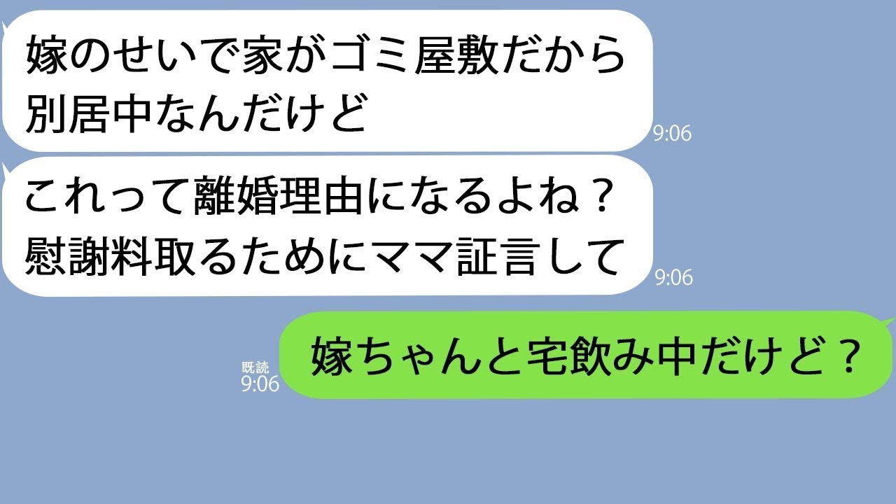 【LINE】息子「嫁が暴れて家がゴミ屋敷だ！助けてママ！」→ちょうど嫁姑で宅飲みをしていたので…ｗ