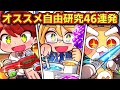 総集編 まだ間に合う 自由研究にも使える人気ネタ46選 アニメ マンガ 総集編 まだ間に合う 自由研究にも使える人気ネタ46選 アニメ マンガ