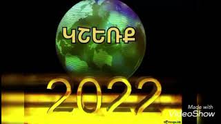 ♎️💖Կշեռք-2022💖