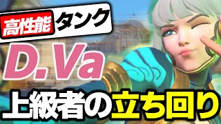 メタじゃなくても超強い！ディーバは近距離戦闘を活かす立ち回りで最強になる【オーバーウォッチ2】