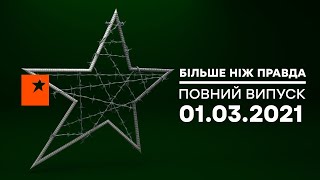 Больше чем правда — Как украсть чужое жилье? Квартирные аферисты в Украине —  выпуск от 01.03.2021