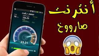 والله العظيم أنترنت مجانية في يورفريدوم في جميع الشبكات مضمونة 100% شرح حصري.... screenshot 1