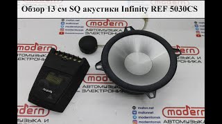 Обзор 13 см SQ акустики Infinity REF 5030CS!