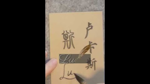 Meet a name a day. Chinese Calligraphy Art