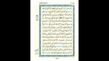 القرآن الكريم صفحة رقم 444 برواية الدوري عن الكسائي  القارئ مفتاح السلطني