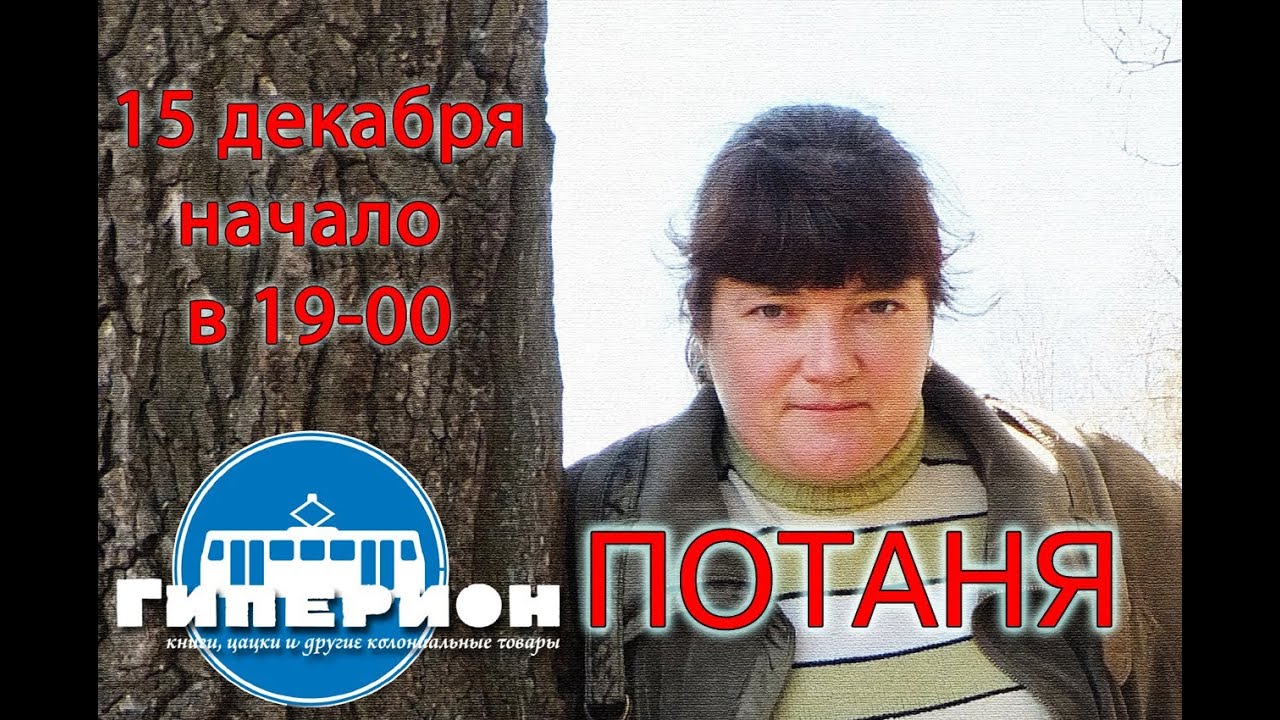 Светлана Мыльникова (Потаня)