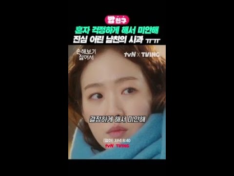 진심 어린 사과와 함께 프러포즈를 받은 <strong>희성</strong> #손해보기싫어서