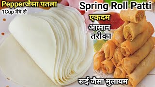 2 Minutes Roll Patti Recipe|Spring Roll Sheets Recipe|स्प्रिंग रोल शीट|Ramadan Special|New Recipe