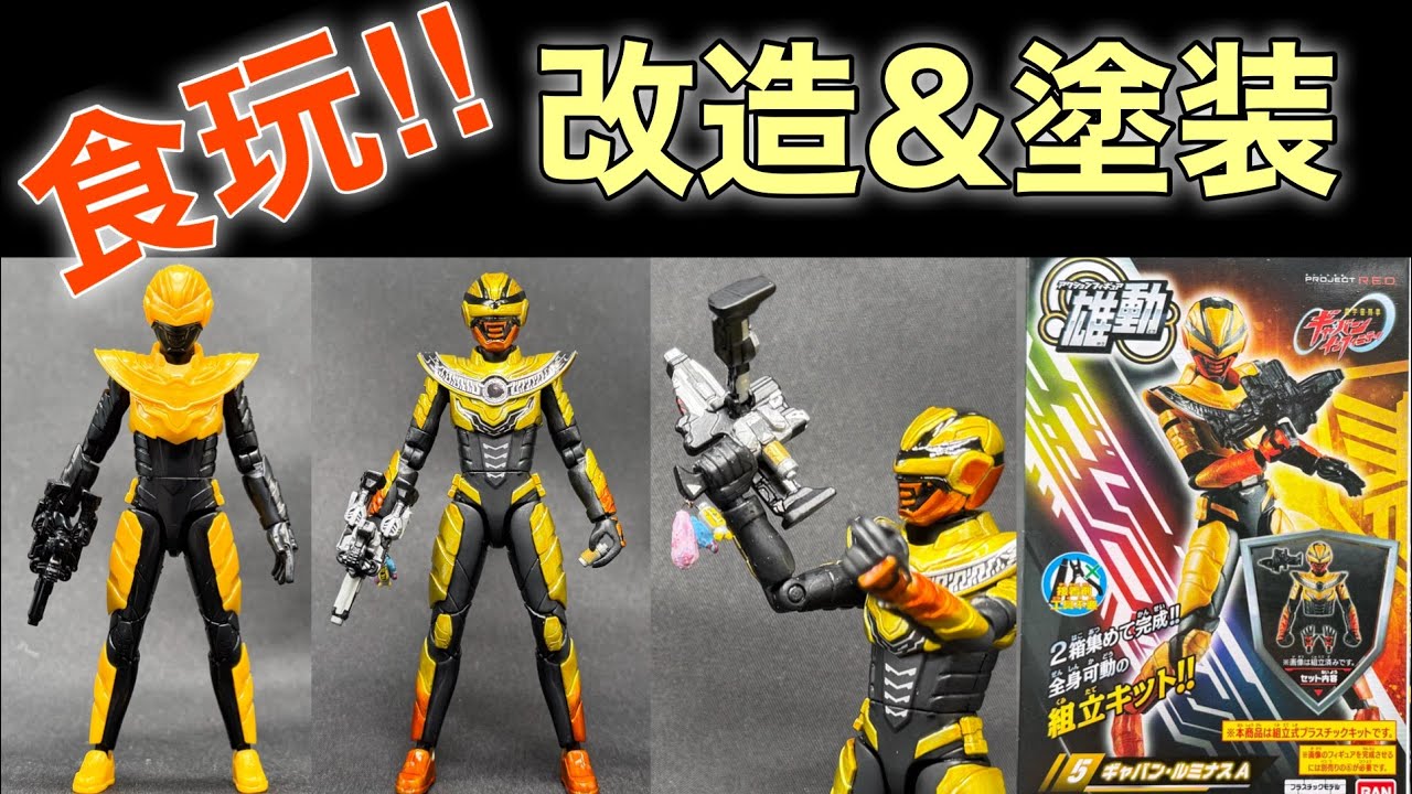 ダイエット&武器可動改造】雄動ギャバンルミナス筆塗りキャンディ塗装
