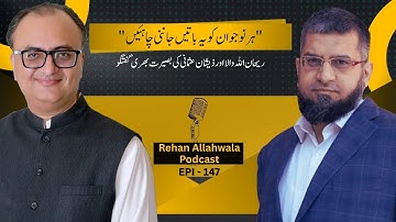 Har Naujawan Ko Ye Batein Janni Chahiye – Rehan aur Zeeshan ki Baseerat Bhari Guftagu | EP - 147